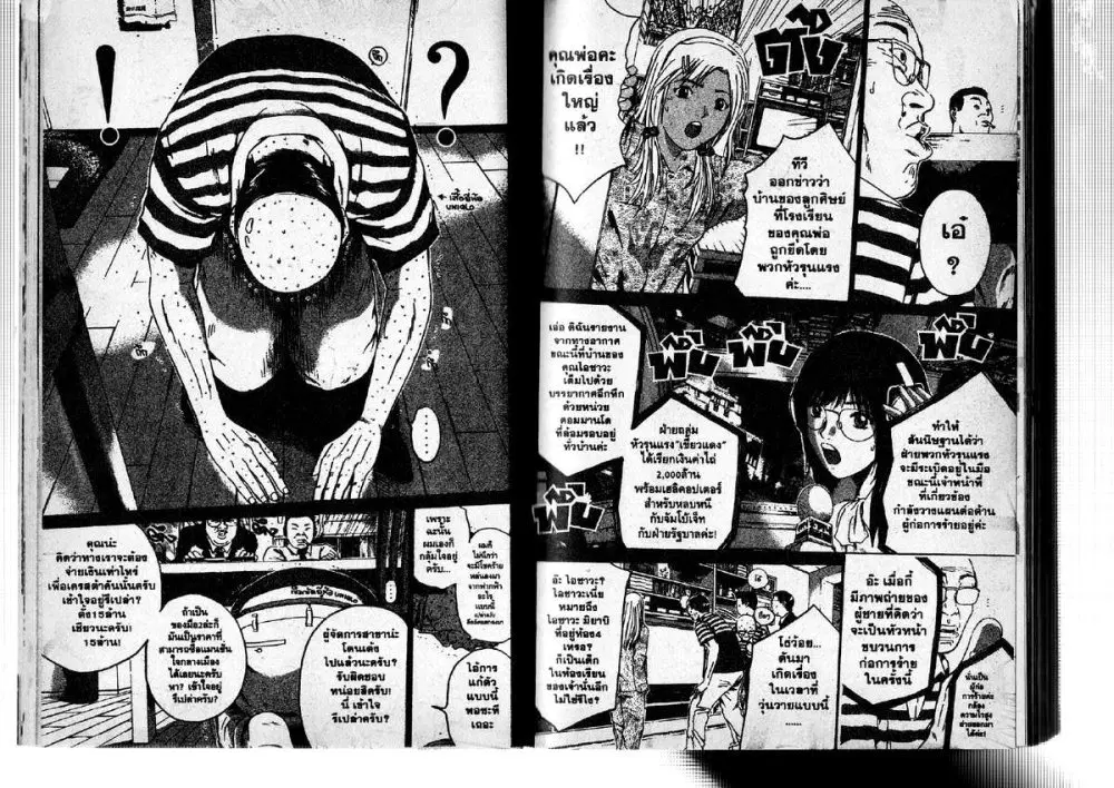 GTO : Great Teacher Onizuka ตอนที่ 183 หน้า 2