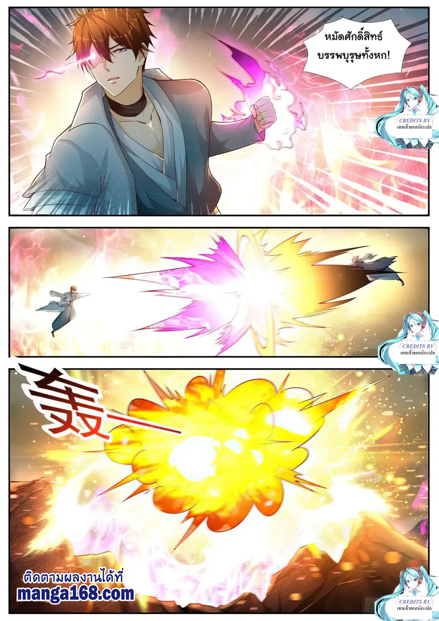 Rebirth Of The Urban Immortal Cultivator ตอนที่ 522 หน้า 11
