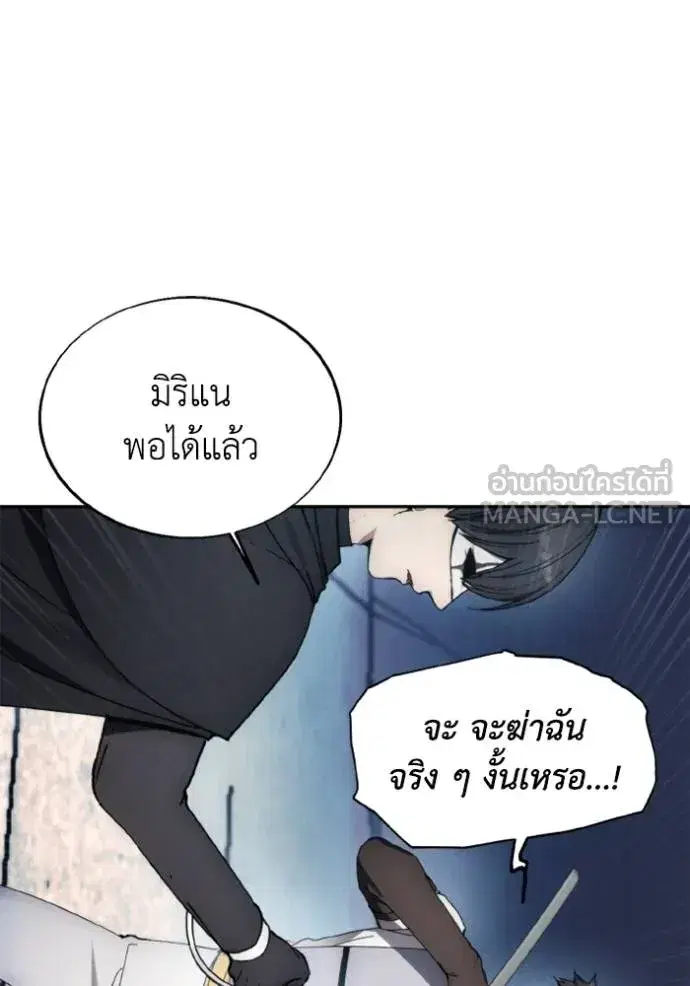 How to Live as a Villain ตอนที่ 149 หน้า 27