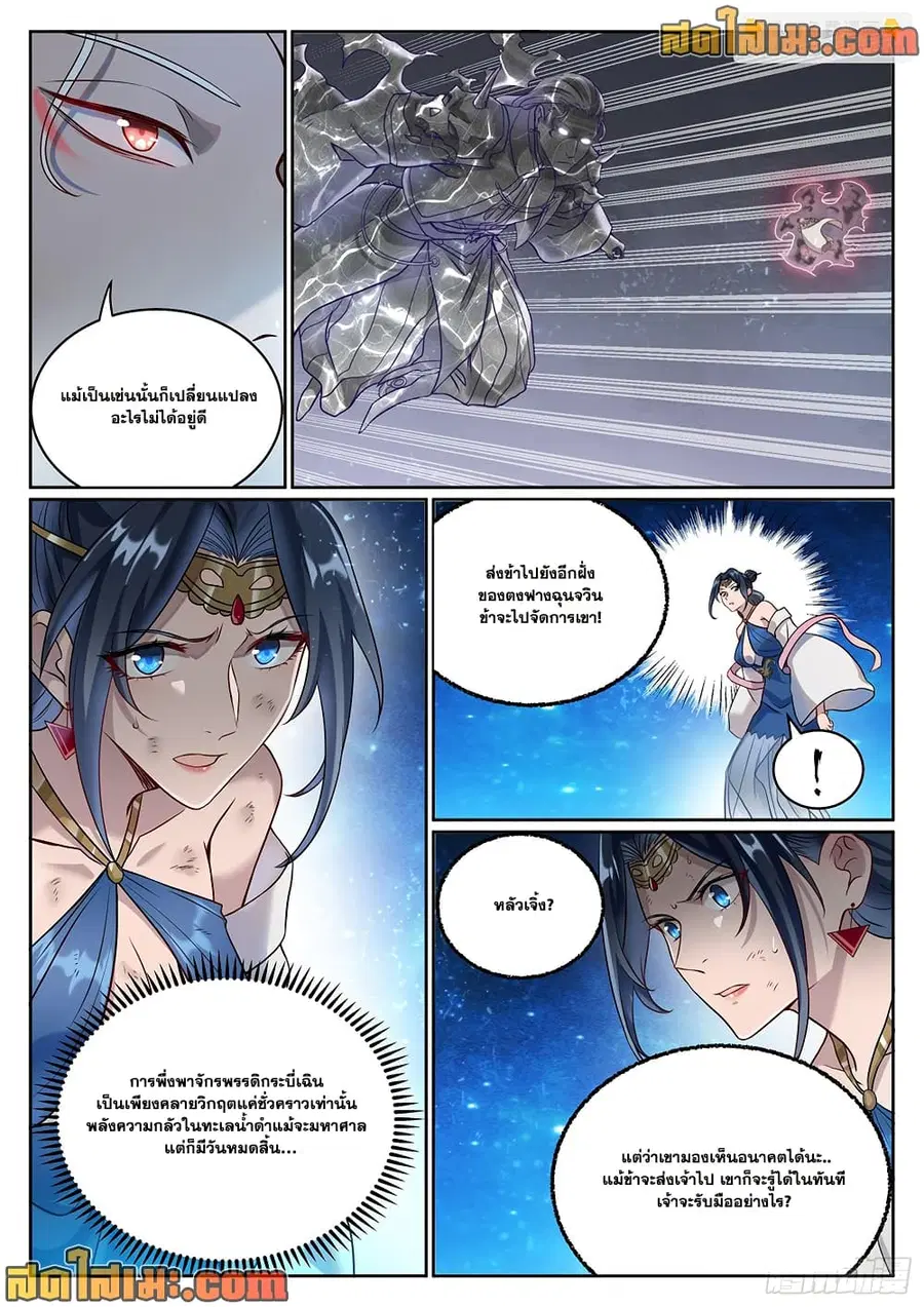 Bailian Chengshen ตอนที่ 1065 หน้า 14