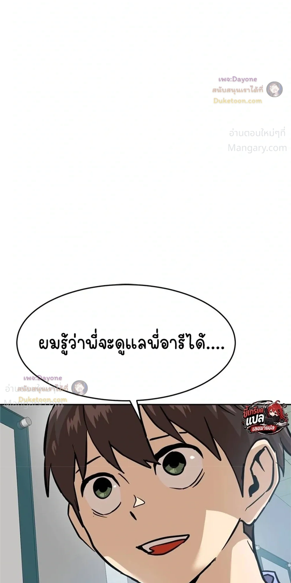 Double Click ตอนที่ 158 หน้า 56