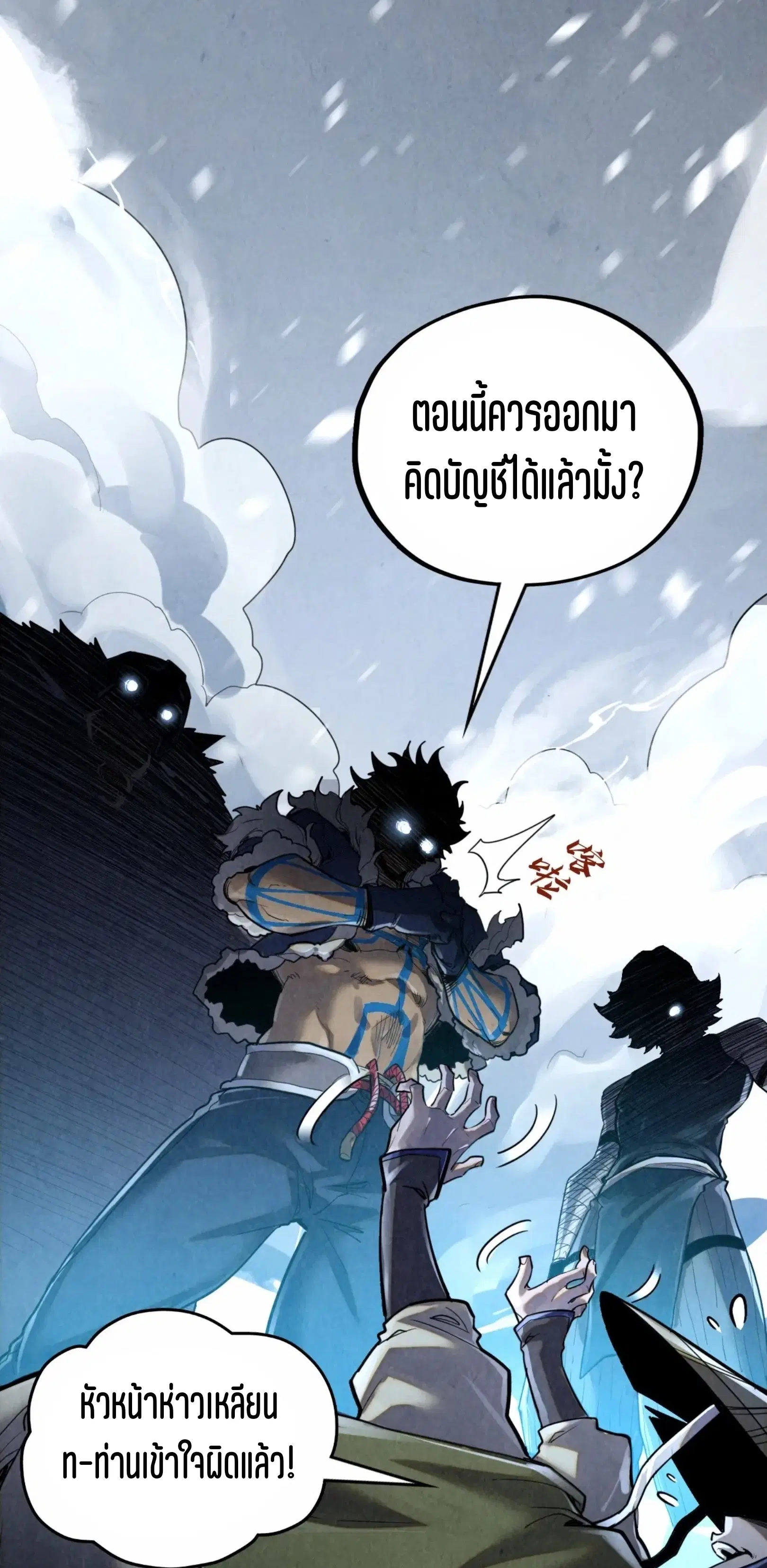 The Eternal Supreme ตอนที่ 377 หน้า 38