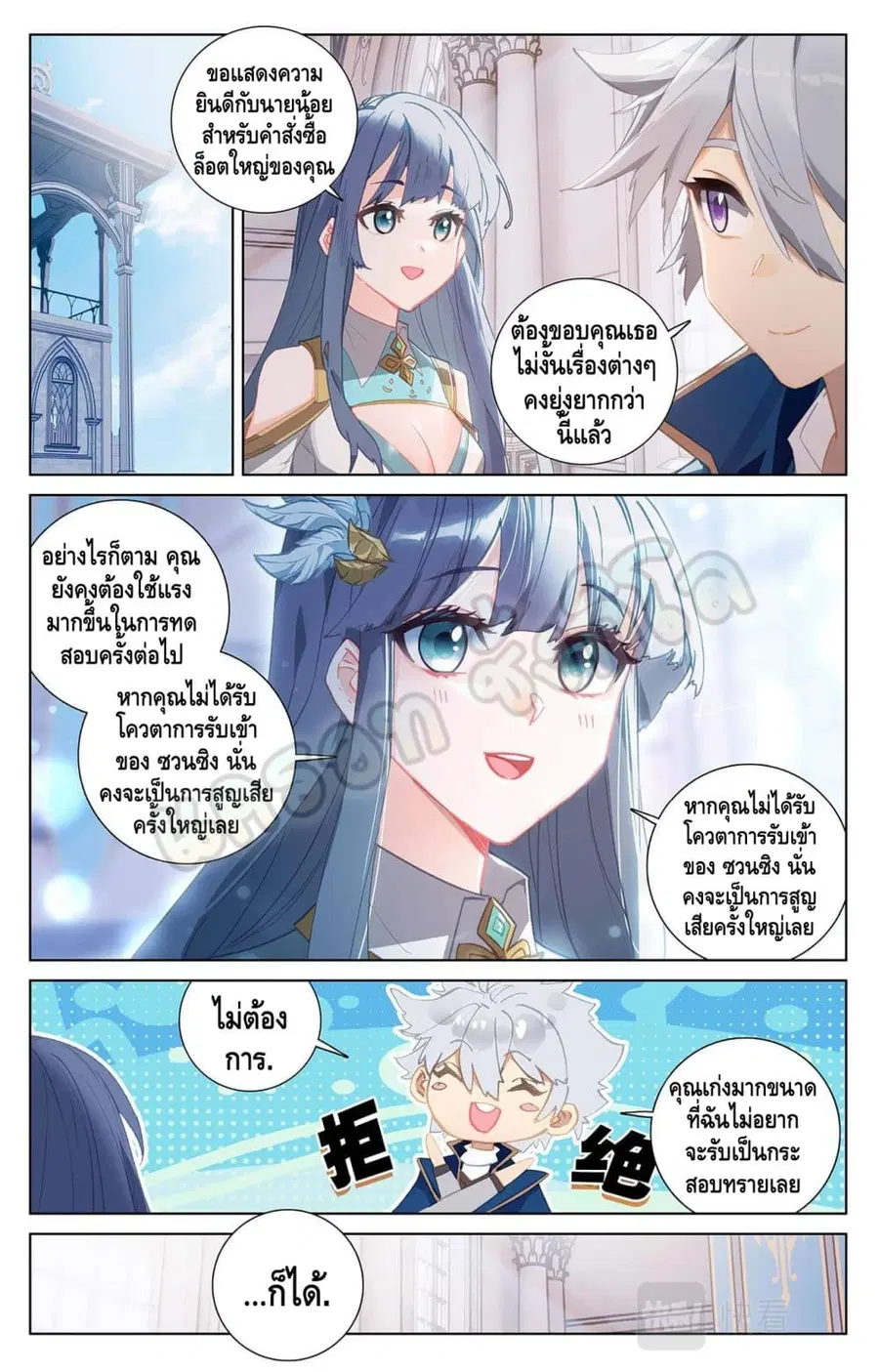 Absolute Resonance ตอนที่ 23.2 หน้า 8