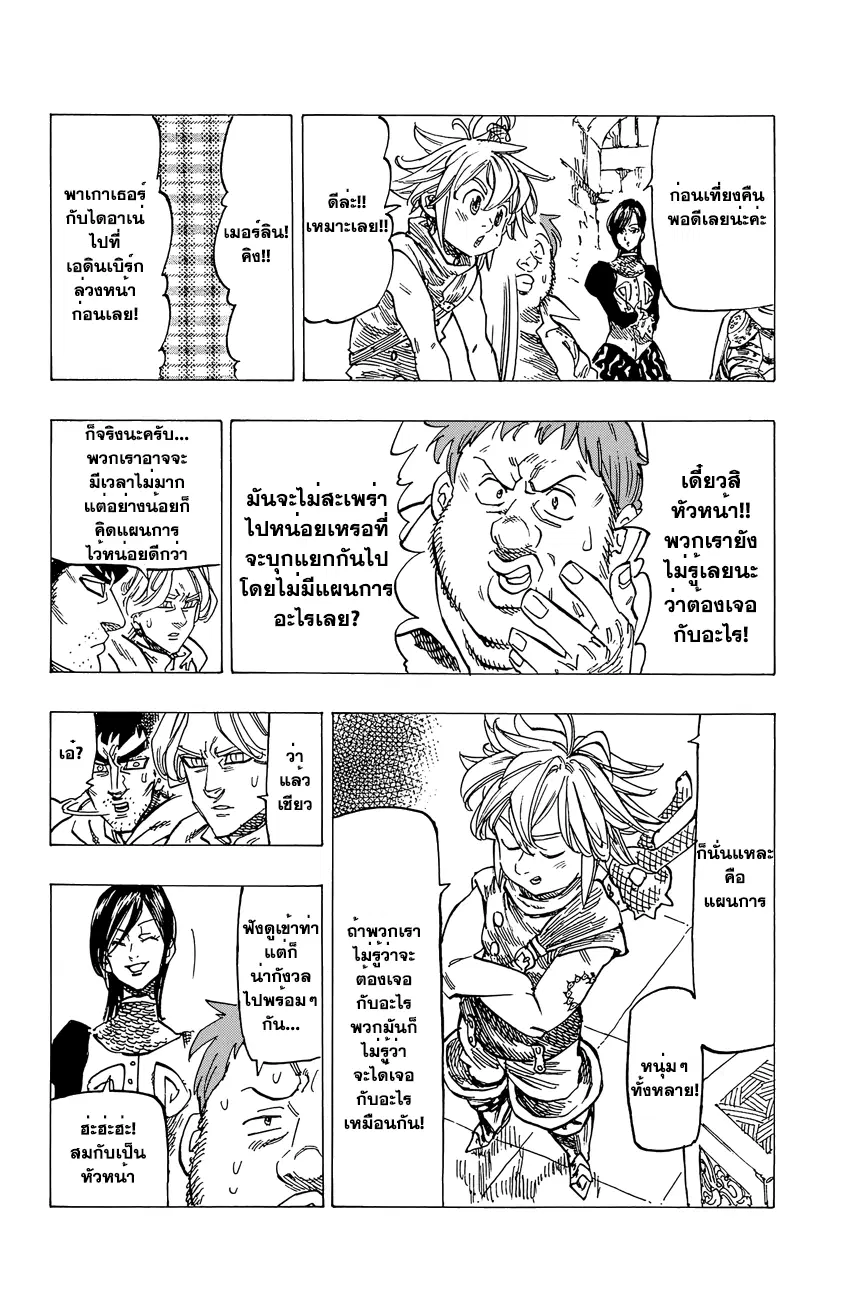 Nanatsu no Taizai ตอนที่ 112.5 หน้า 16