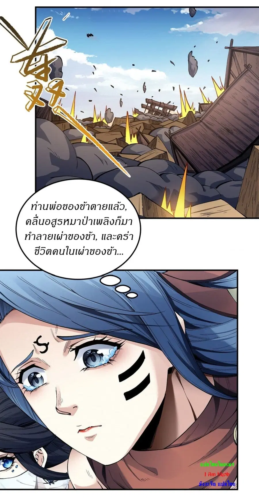 God of Martial Arts ตอนที่ 580 หน้า 31