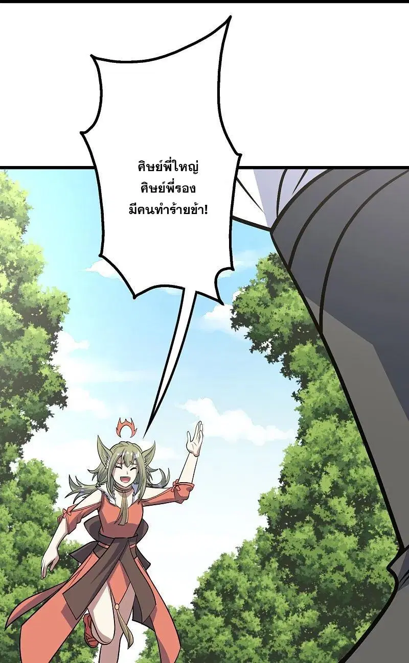 Matchless Emperor ตอนที่ 327 หน้า 9
