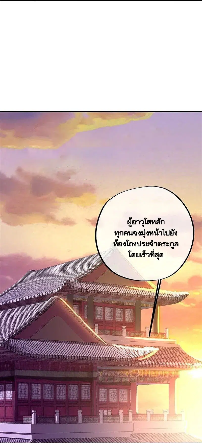 Peerless Battle Spirit ตอนที่ 382 หน้า 20