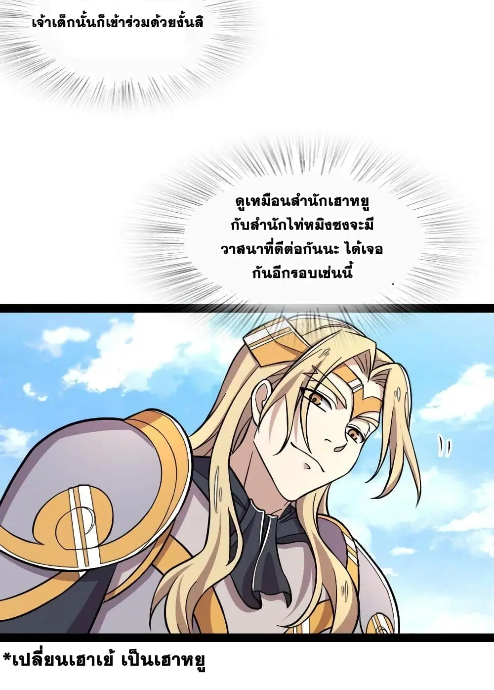 The Martial Emperor’s Life After Seclusion ตอนที่ 127 หน้า 3