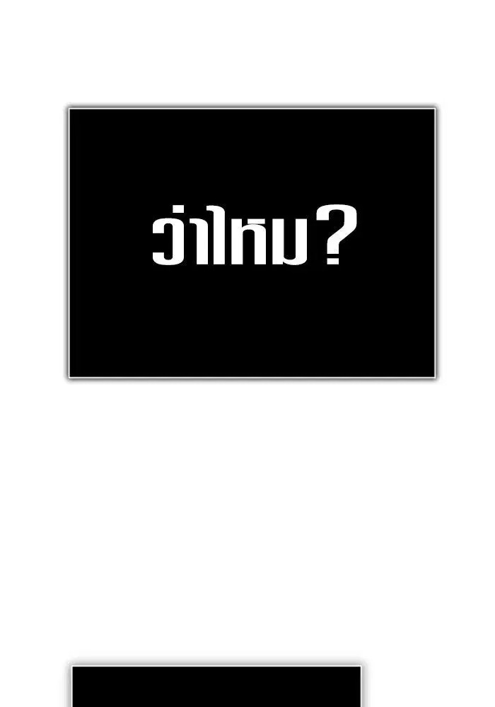 Your Throne ตอนที่ 154 หน้า 85