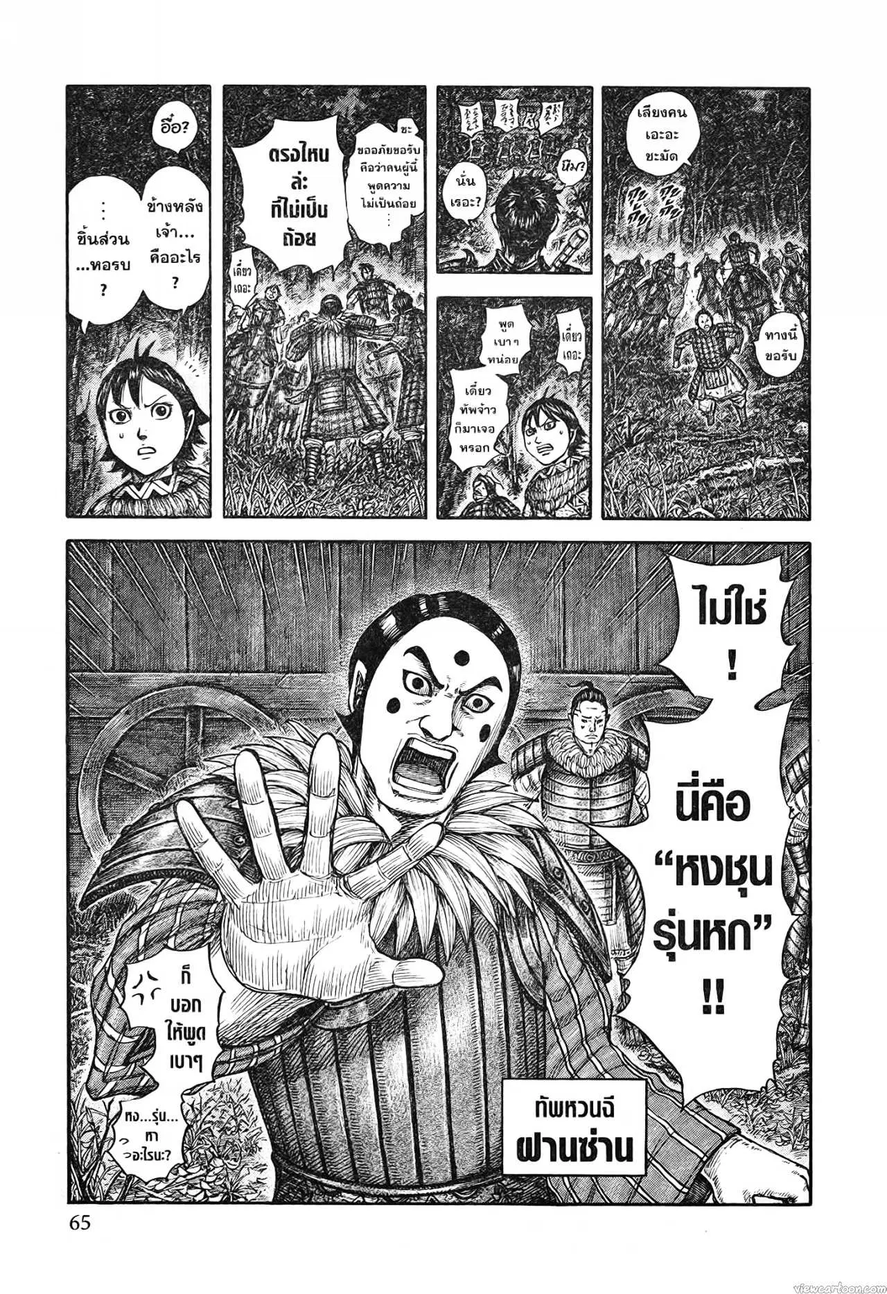 Kingdom ตอนที่ 727 หน้า 19