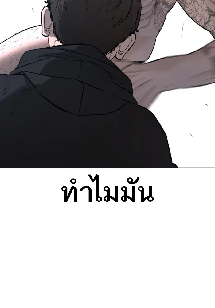 How to Fight ตอนที่ 66 หน้า 33