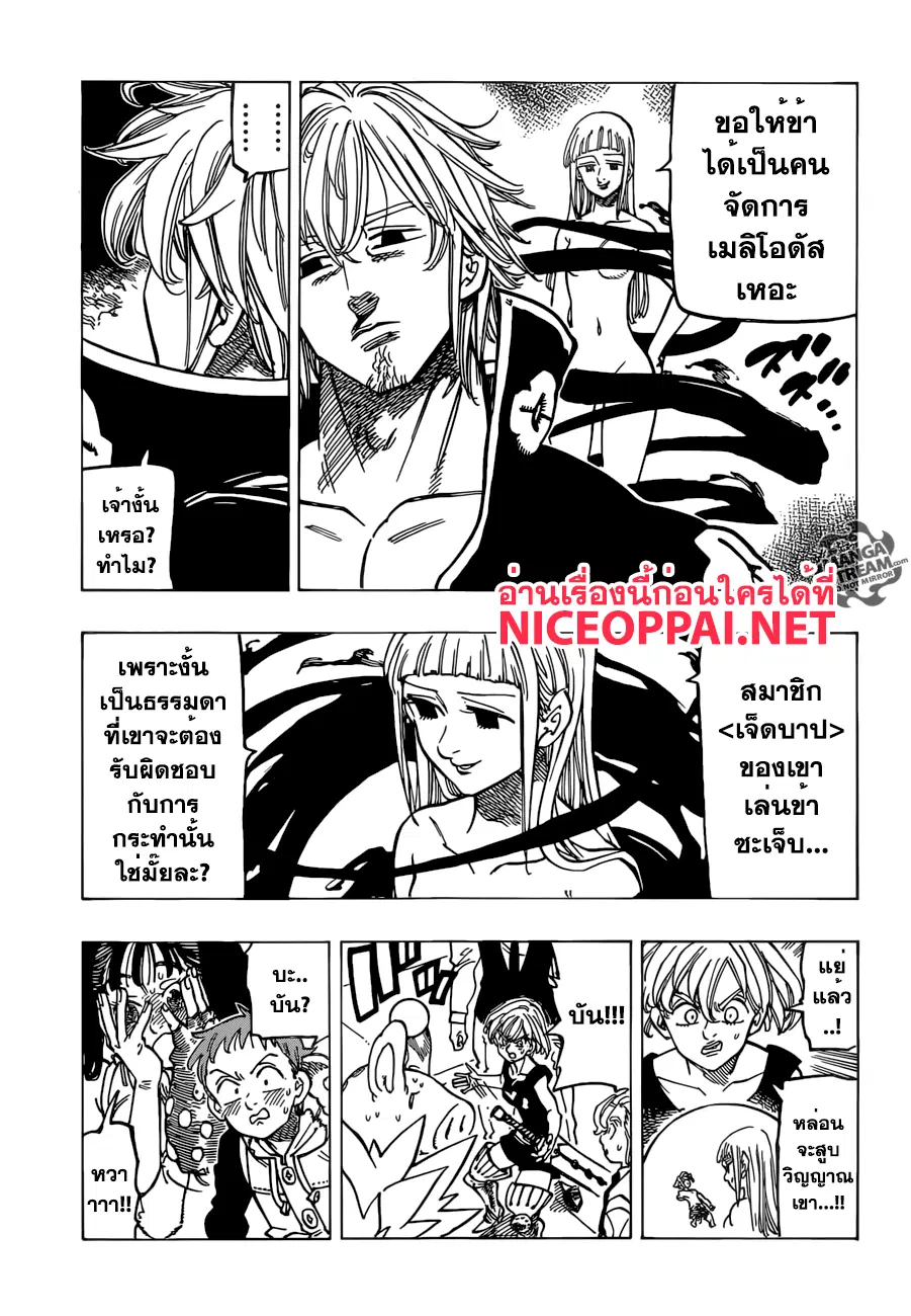 Nanatsu no Taizai ตอนที่ 176 หน้า 11