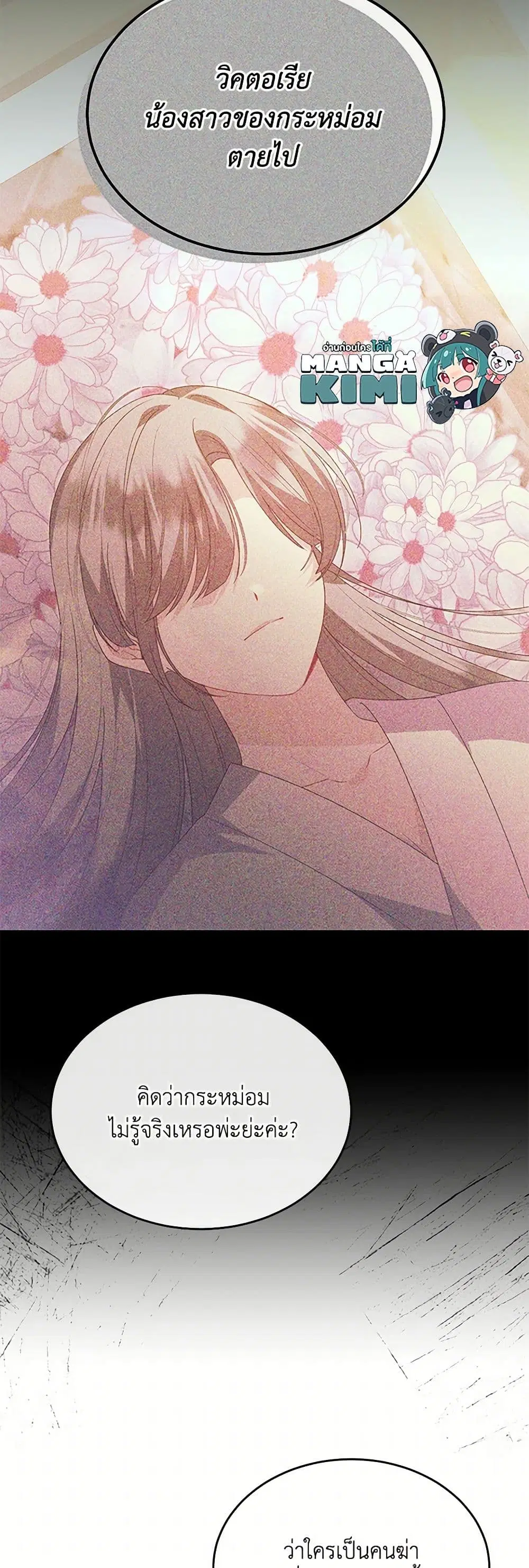 The Real Daughter Is Back ตอนที่ 113 หน้า 23