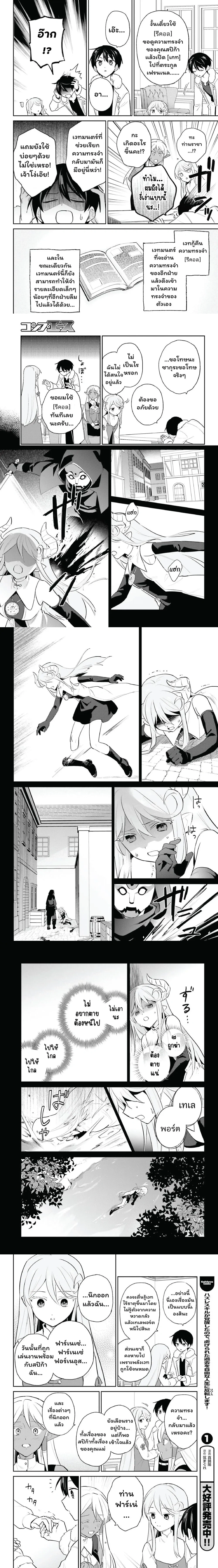 In Another World With My Smartphone ตอนที่ 110 หน้า 4