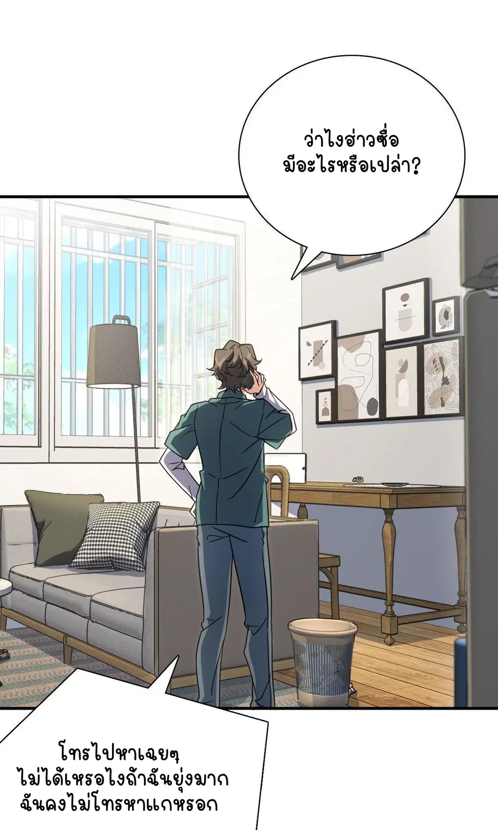 My Wife Is From a Thousand Years Ago ตอนที่ 42 หน้า 41