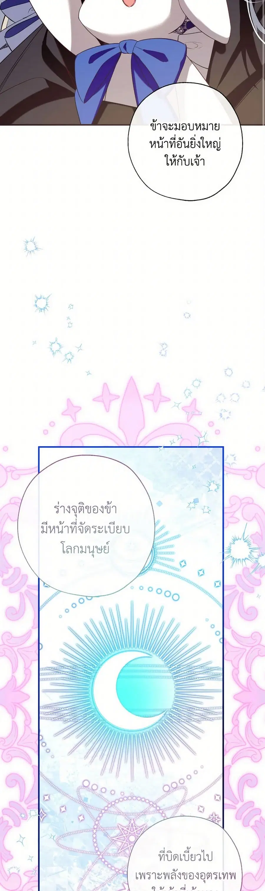 Can We Become a Family? ตอนที่ 127 หน้า 27