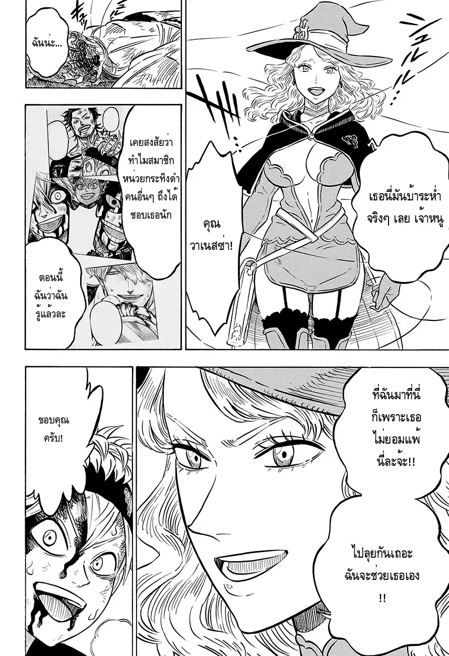 Black Clover ตอนที่ 69 หน้า 8