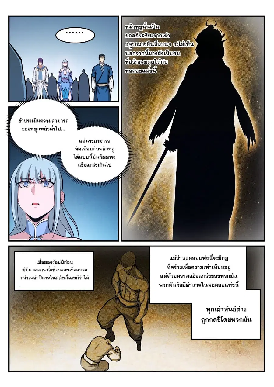 Bailian Chengshen ตอนที่ 244 หน้า 12