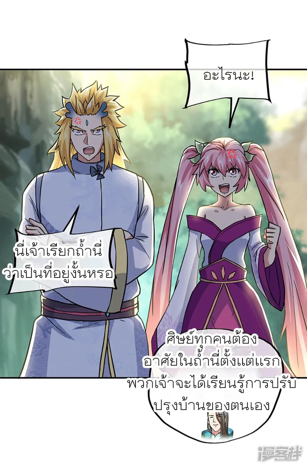 Peerless Battle Spirit ตอนที่ 279 หน้า 9