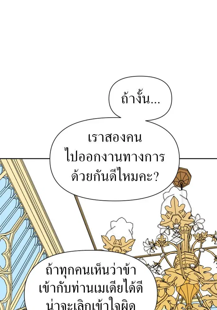Your Throne ตอนที่ 45 หน้า 70