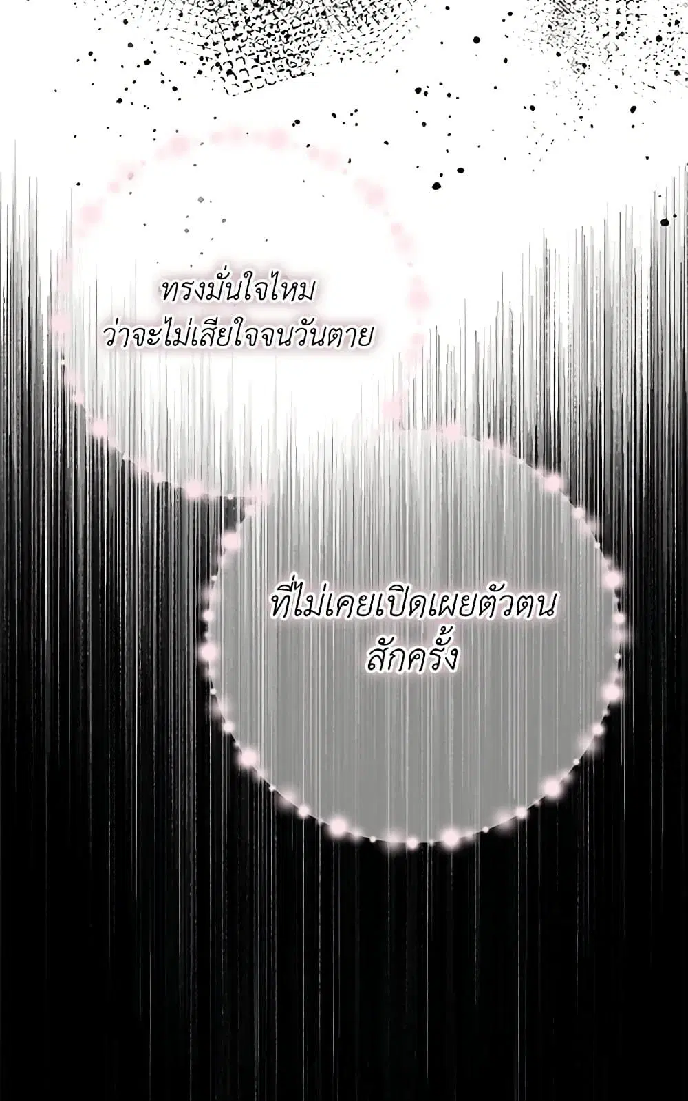 The Siren: Becoming the Villain’s Family ตอนที่ 103 หน้า 15