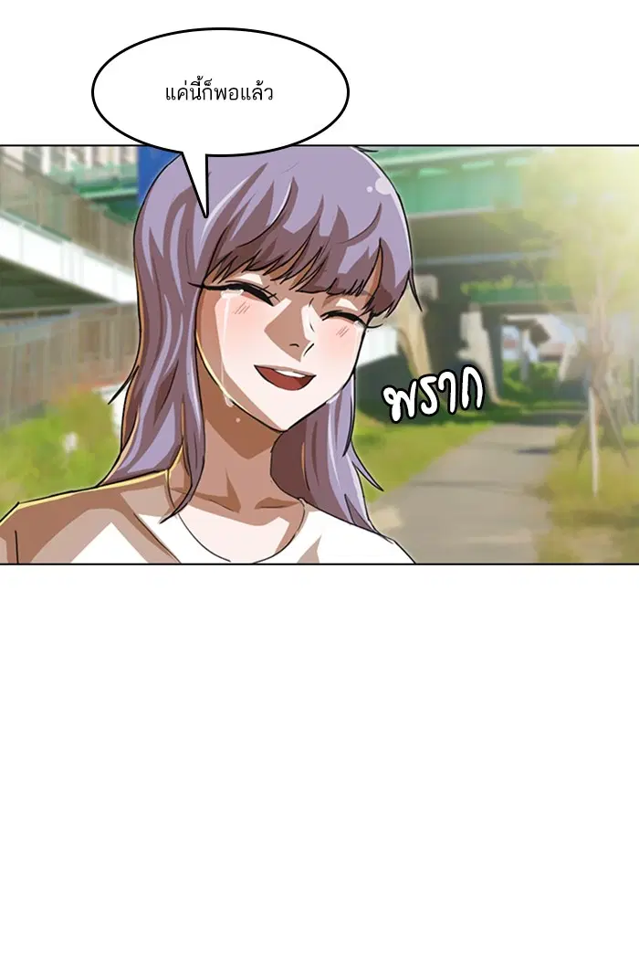 Random Chat ตอนที่ 50 หน้า 77