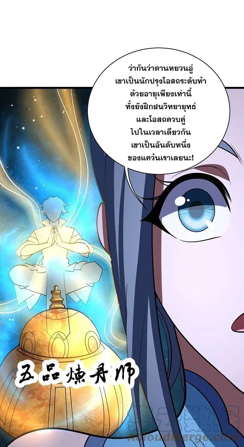 Matchless Emperor ตอนที่ 301 หน้า 22