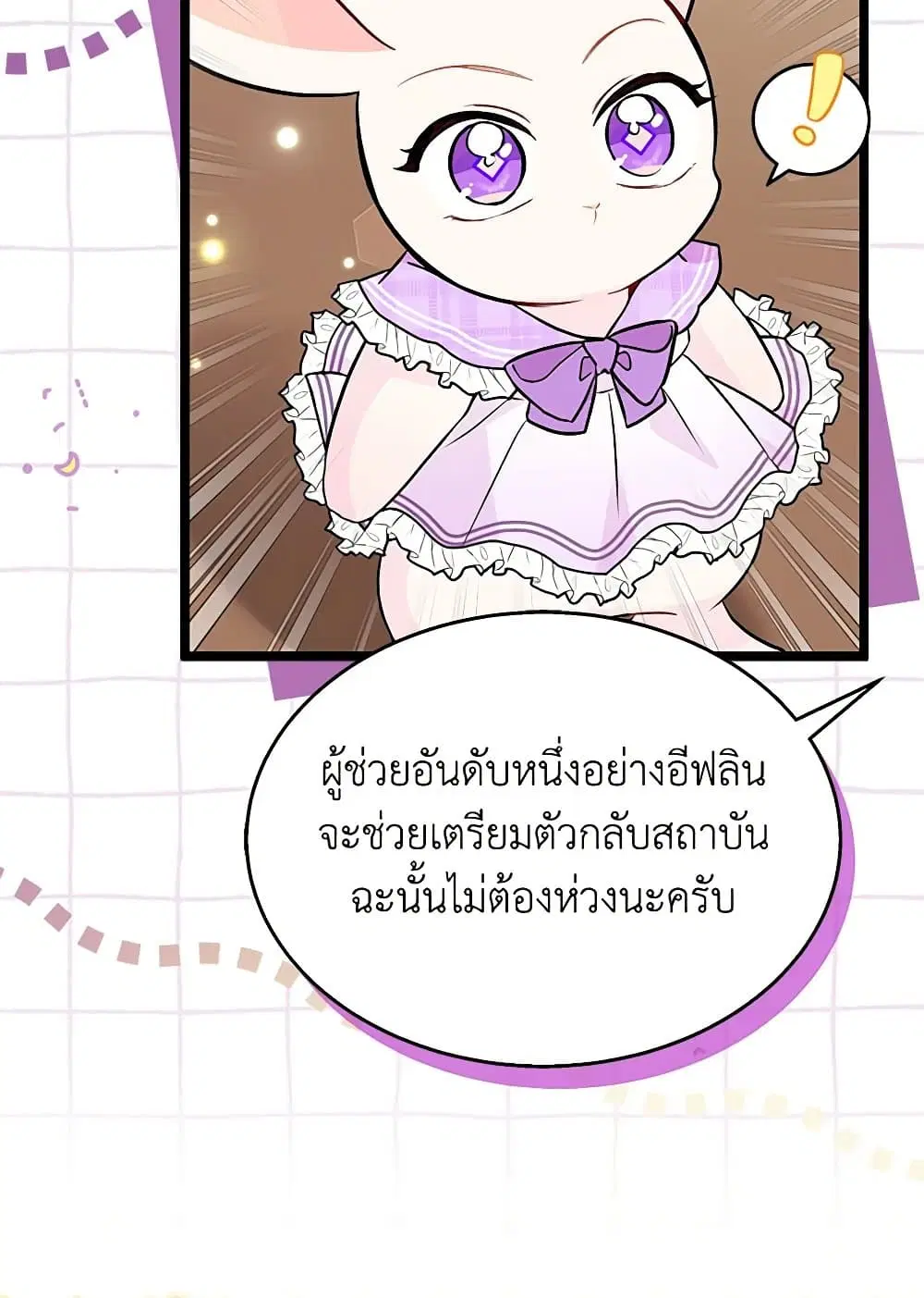 The Symbiotic Relationship Between a Panther and a Rabbit ตอนที่ 136 หน้า 18