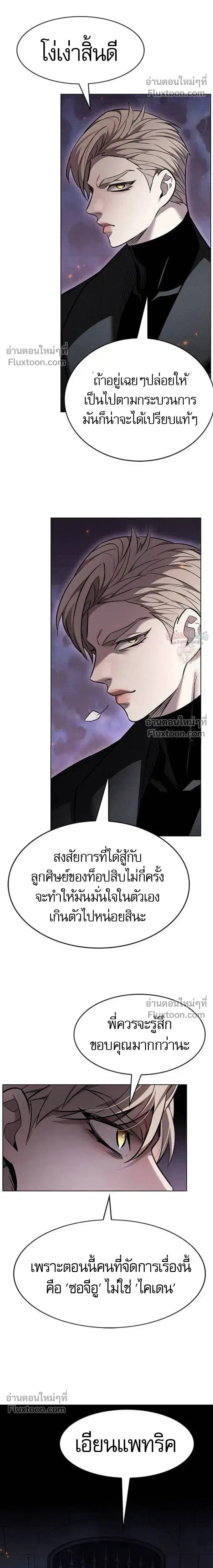 Eleceed ตอนที่ 395 หน้า 7