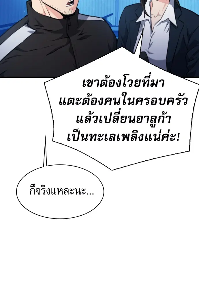 The Druid of Seoul Station ตอนที่ 166 หน้า 128
