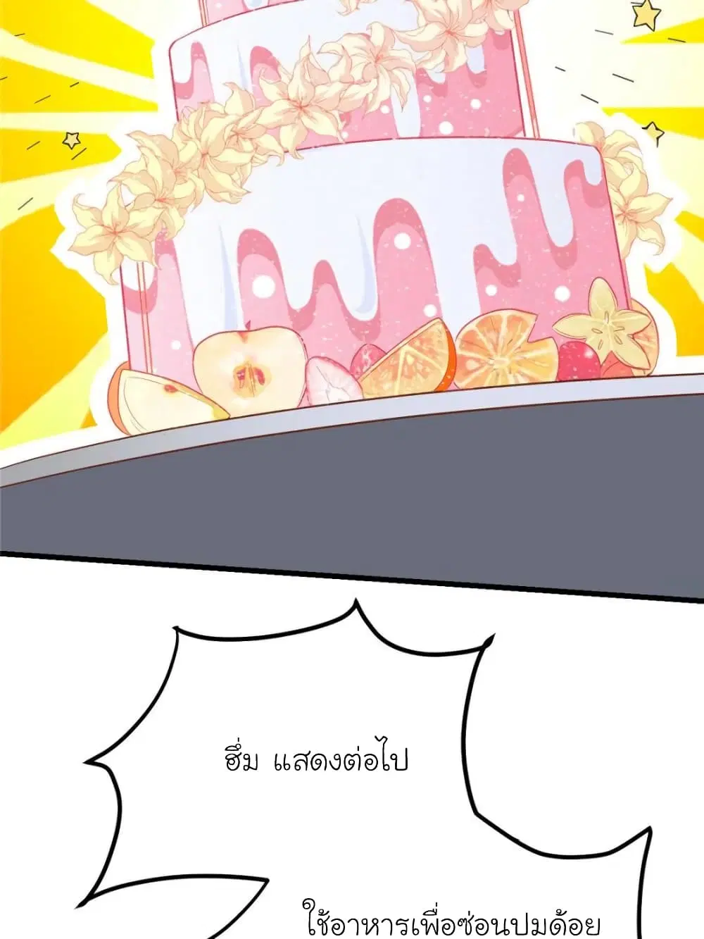 My Beautiful Time with You ตอนที่ 168 หน้า 36