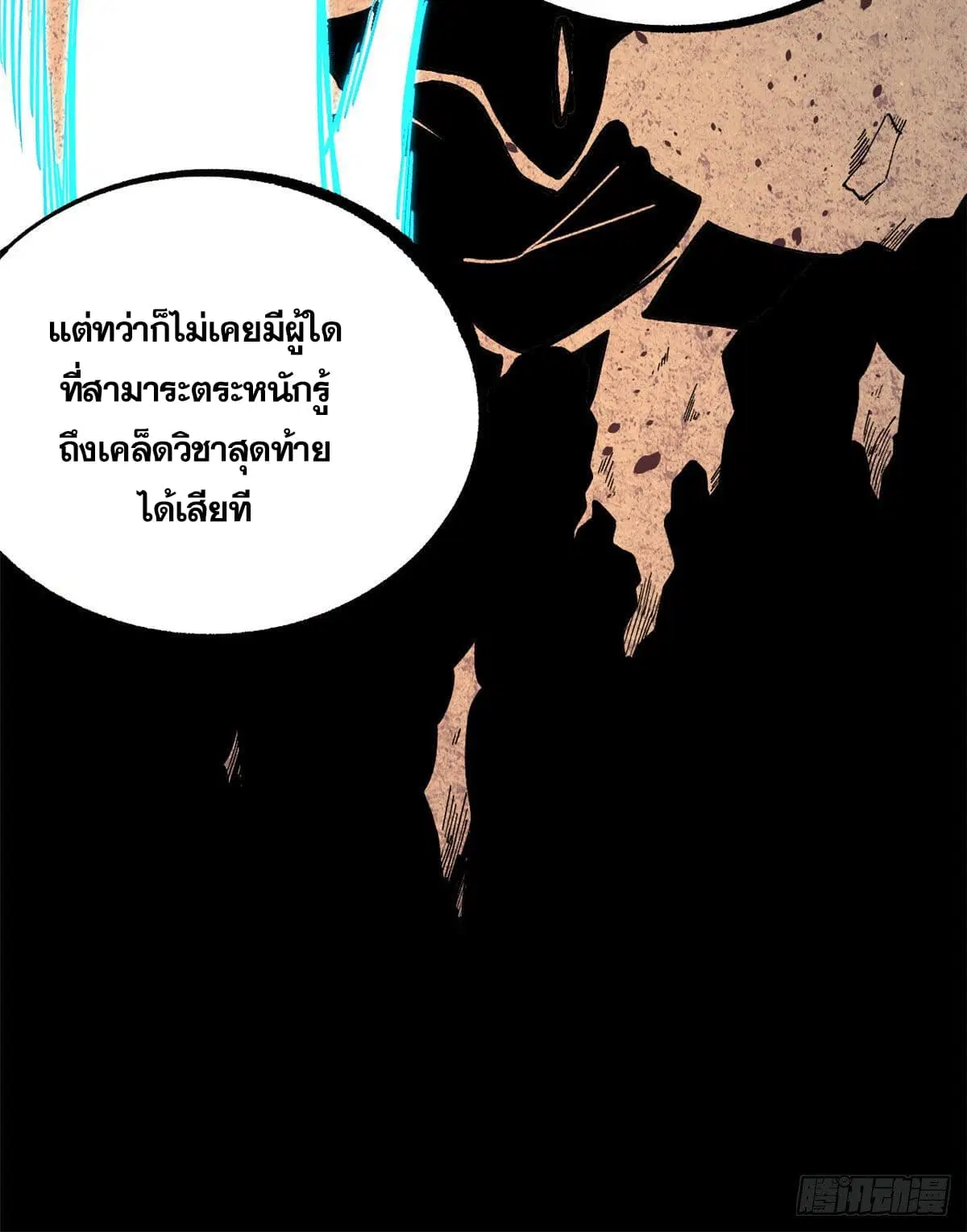 All Hail the Sect Leader ตอนที่ 9 หน้า 33