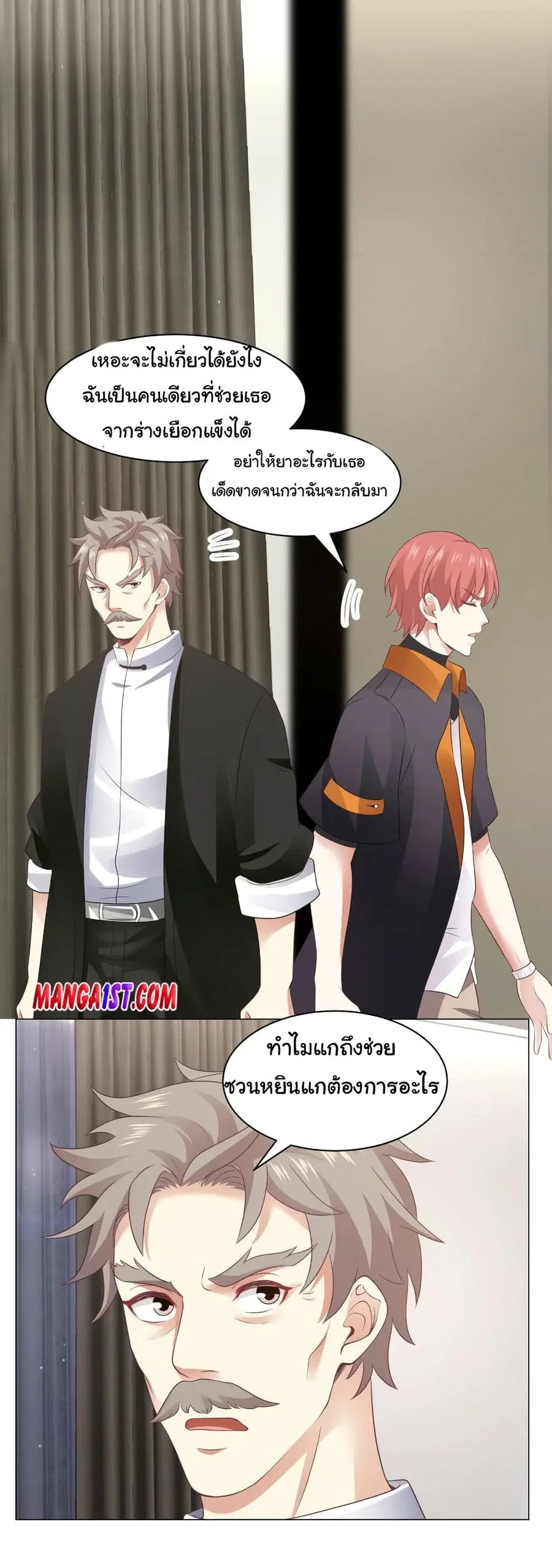 I Have a Dragon in My Body ตอนที่ 418 หน้า 8