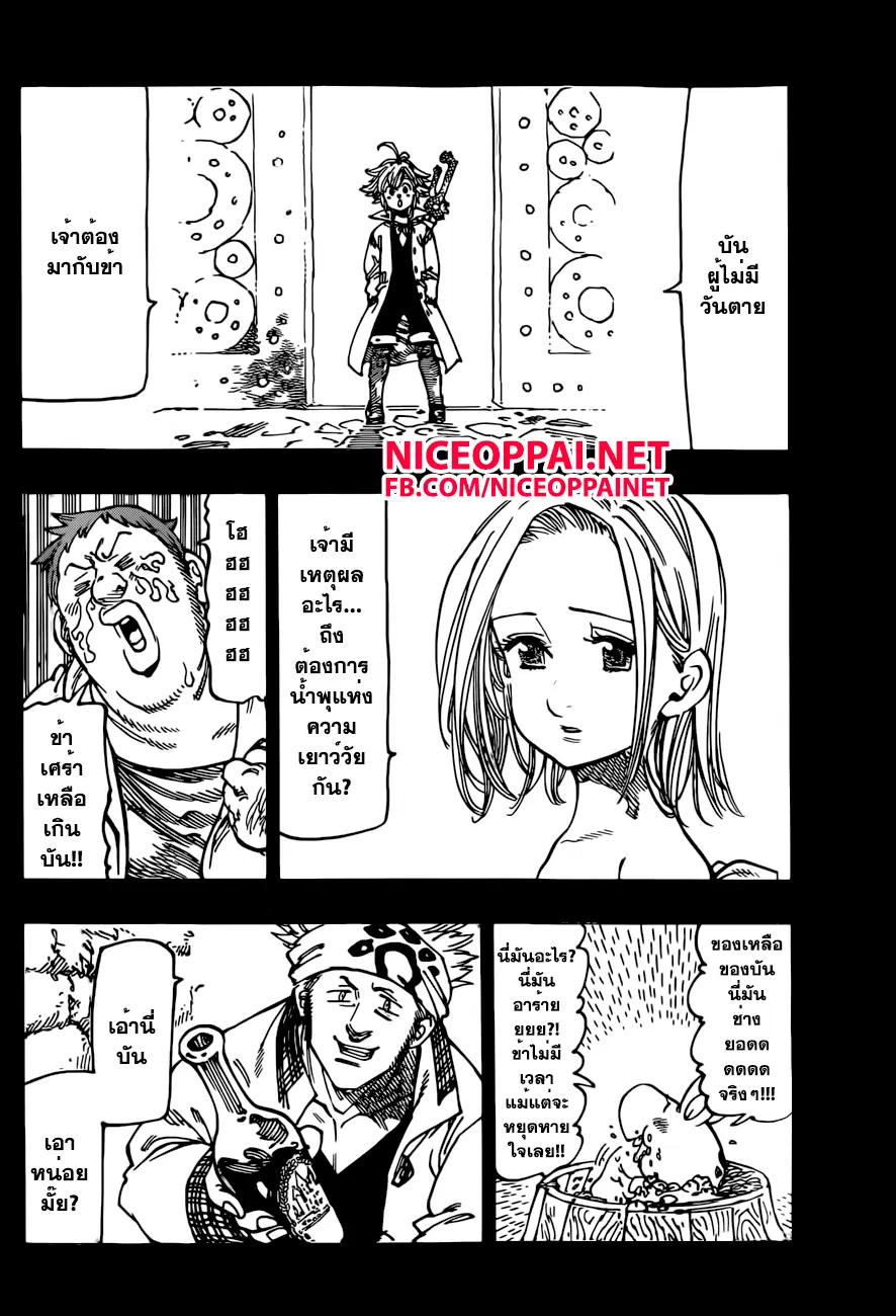Nanatsu no Taizai ตอนที่ 145 หน้า 12