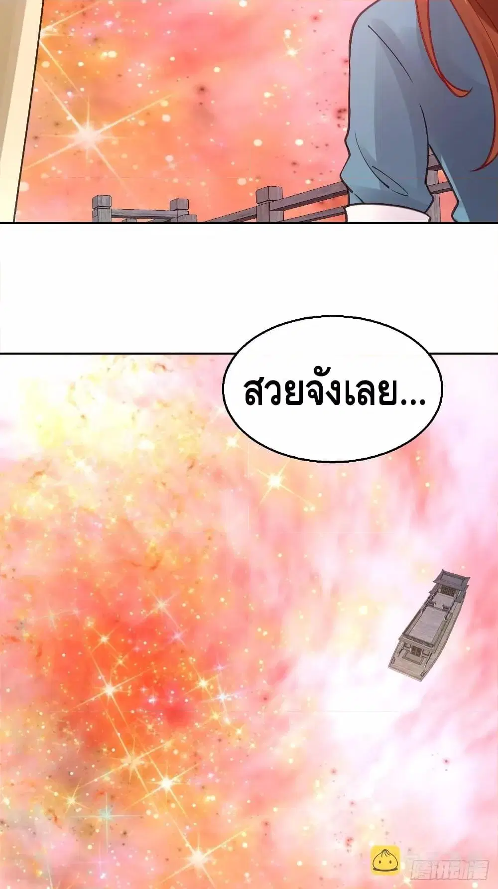It Turns Out That I Am A Big Cultivator ตอนที่ 70 หน้า 33