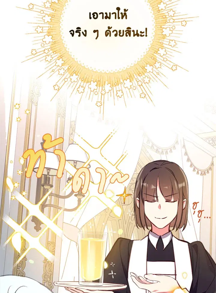 Can We Become a Family? ตอนที่ 14 หน้า 53