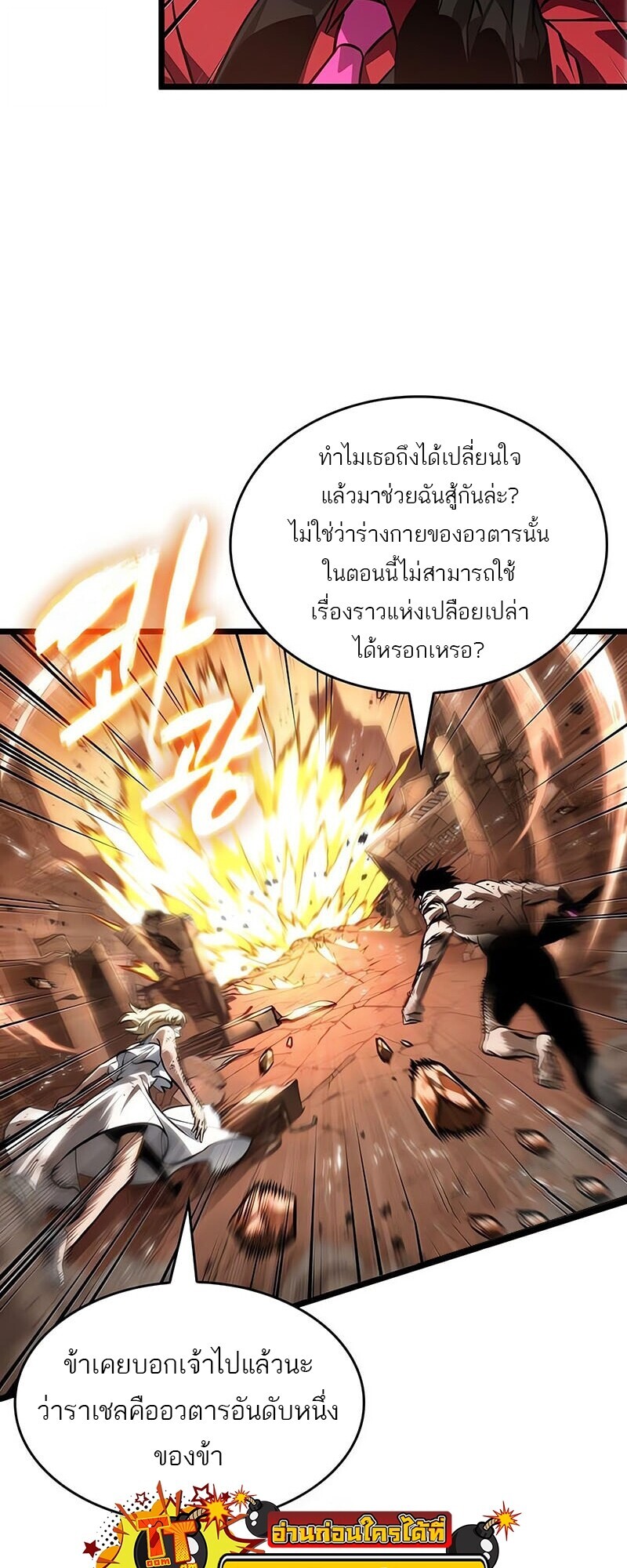 The World After the end โลกหลังการล่มสลาย ตอนที่ 185 หน้า 3
