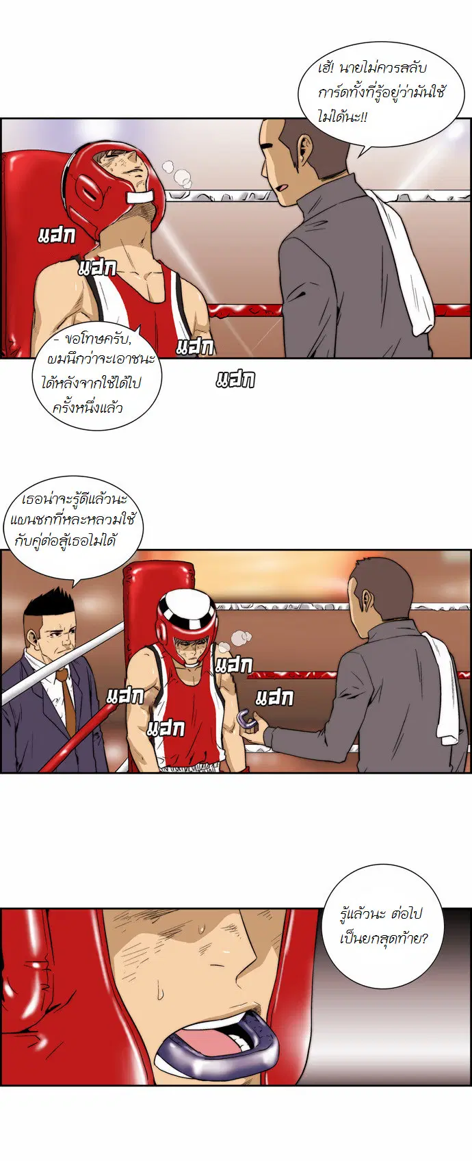 Green Boy ตอนที่ 117 หน้า 6
