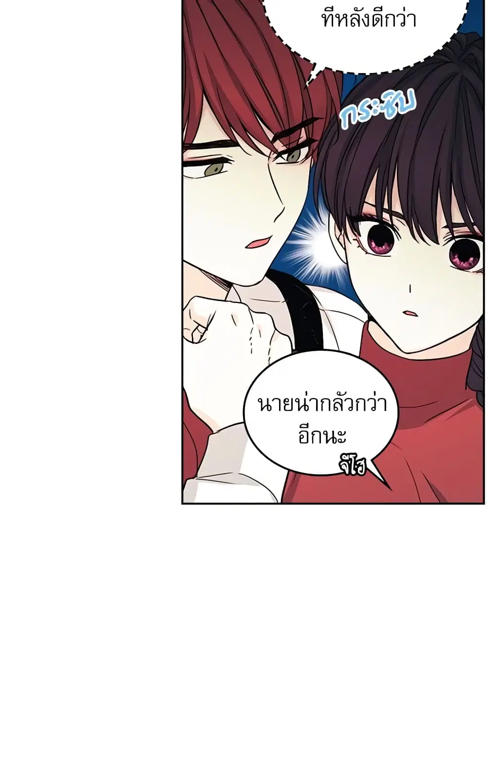 My Life as an Internet Novel ตอนที่ 79 หน้า 10