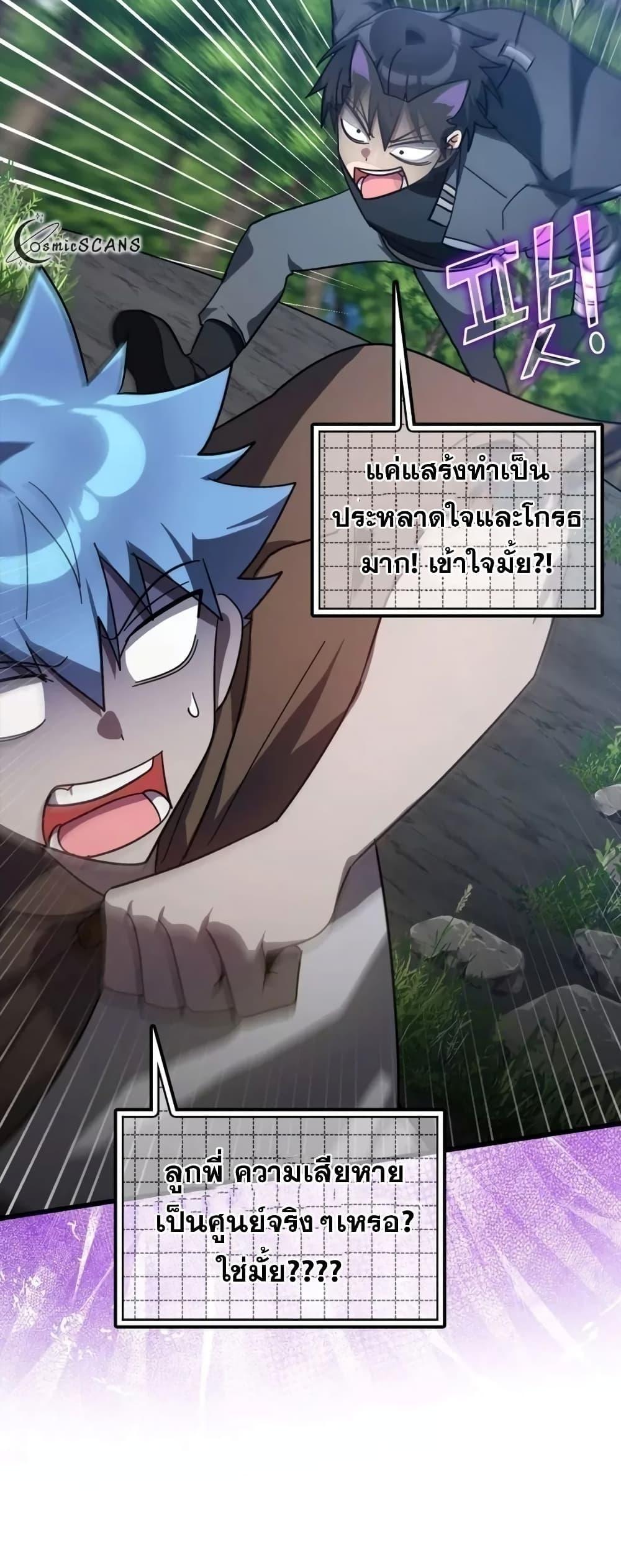 Max Level Player ตอนที่ 19 หน้า 25