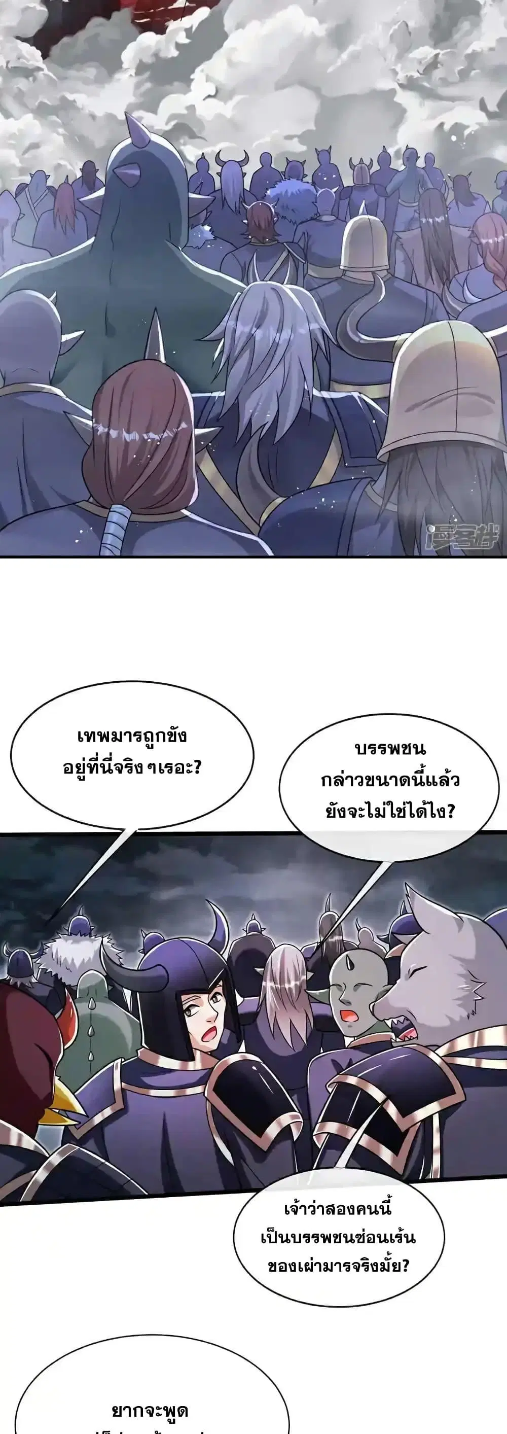 The Ten Great Emperors At The Beginning Are All My Apprentices ตอนที่ 206 หน้า 17