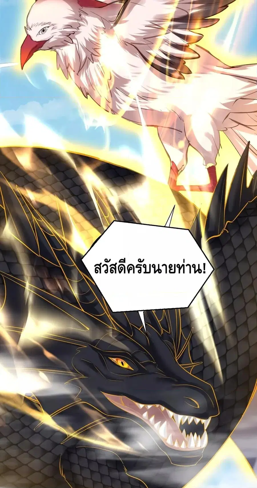 Am I Invincible ตอนที่ 99 หน้า 22