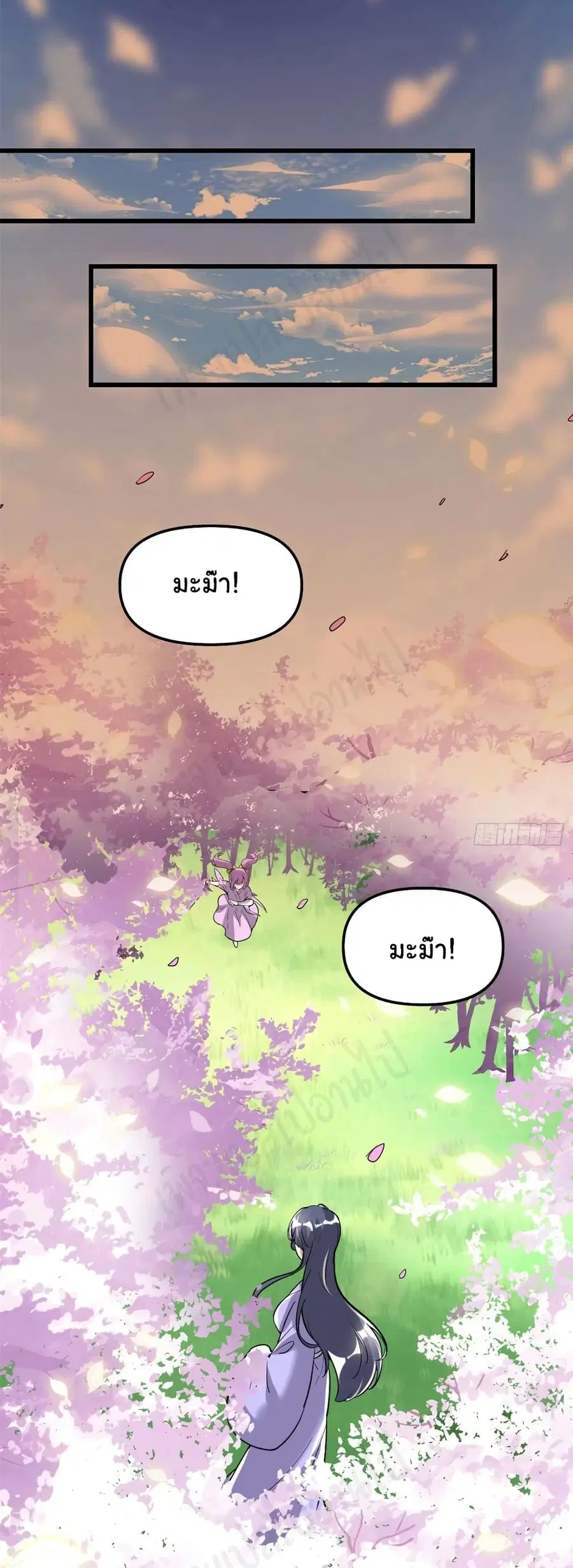 I might be A Fake Fairy ตอนที่ 210 หน้า 12