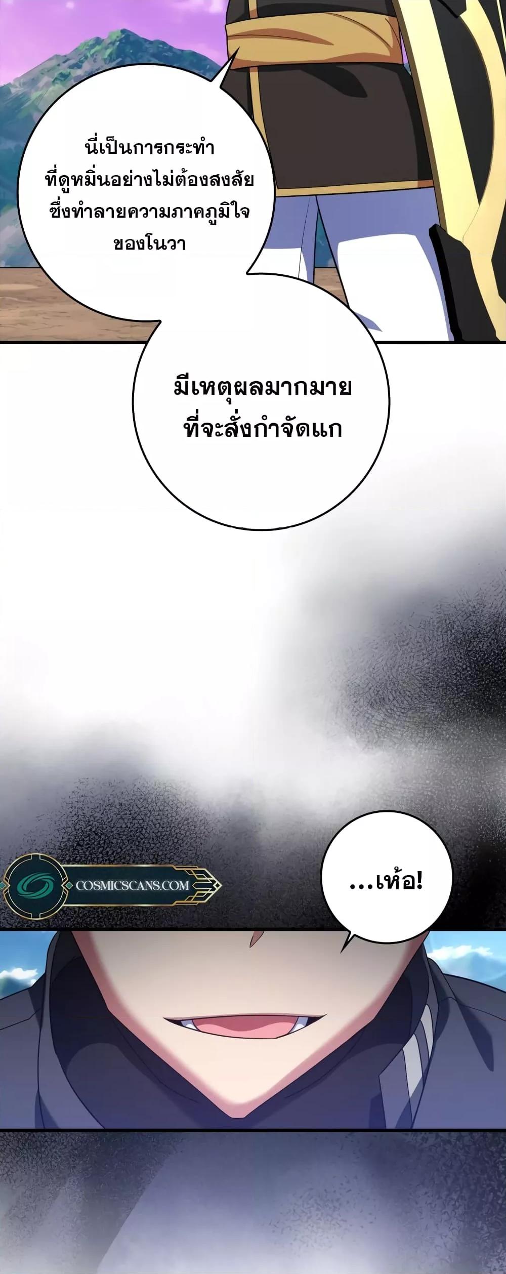 Max Level Player ตอนที่ 25 หน้า 34