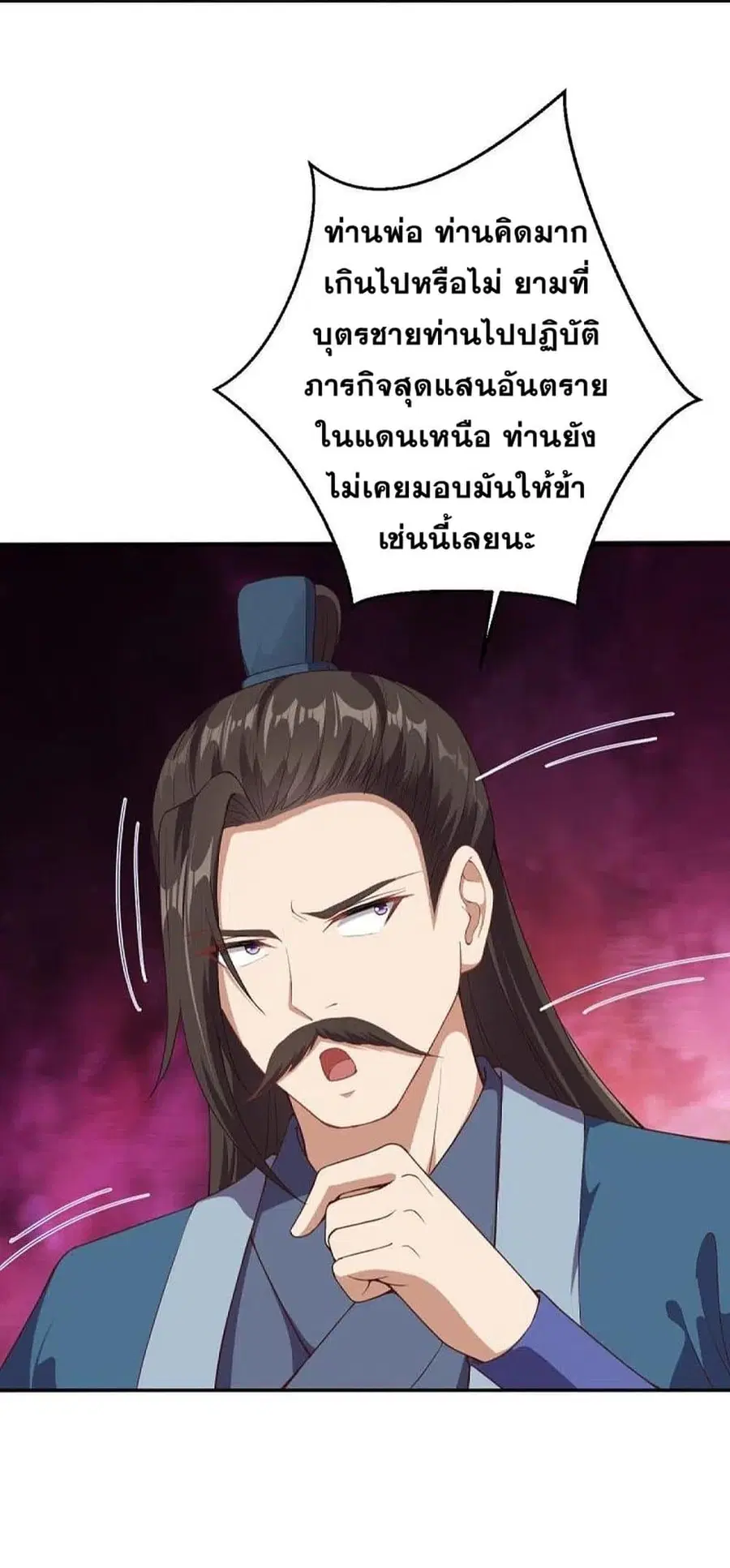 Against the Gods ตอนที่ 367 หน้า 44