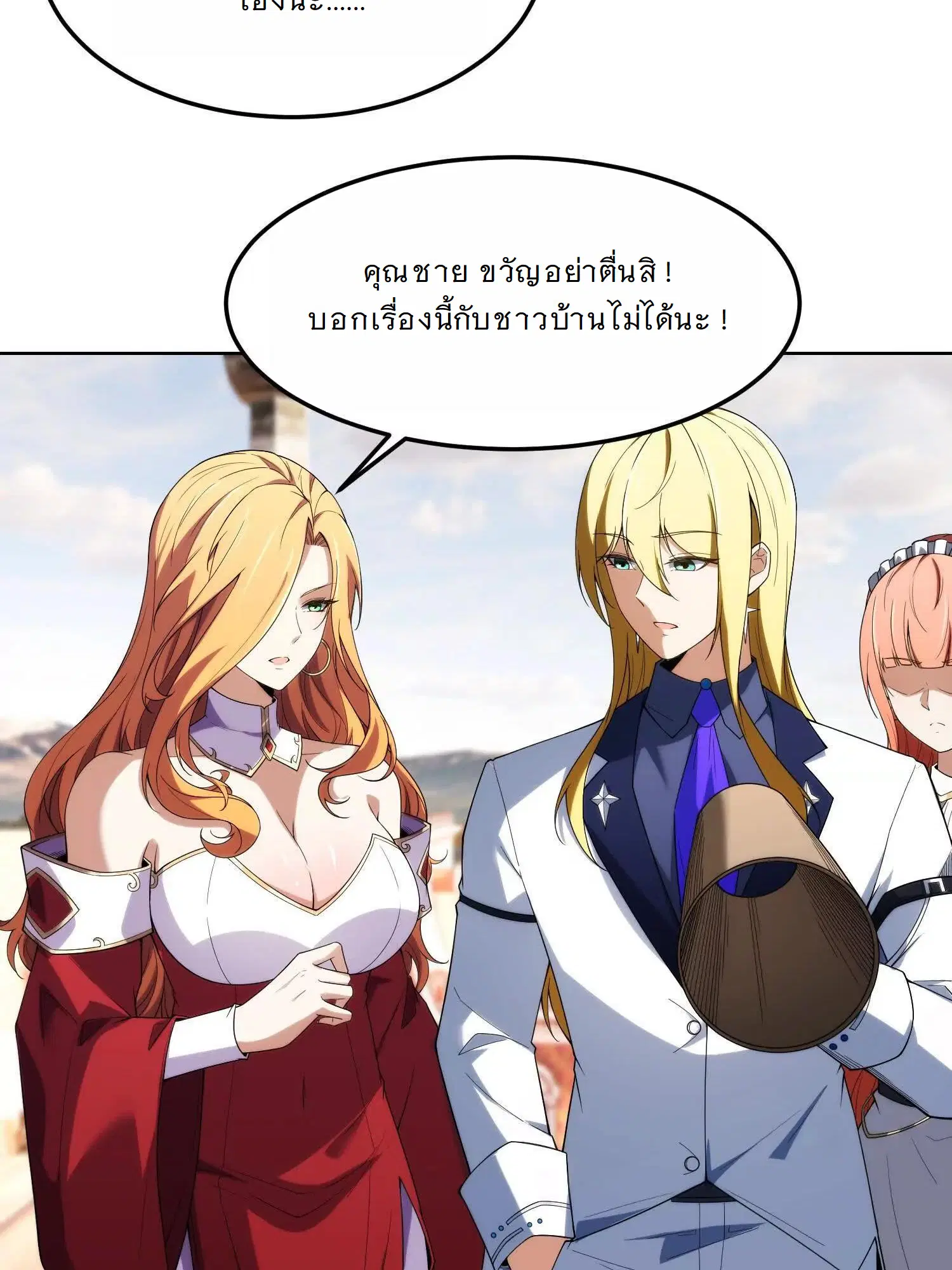 Forging an Industrial Empire in a Magical World – ก่อร่างสร้างจักรวรรดิอุตสาหกรรมในโลกเวทมนตร์ ตอนที่ 22 หน้า 3