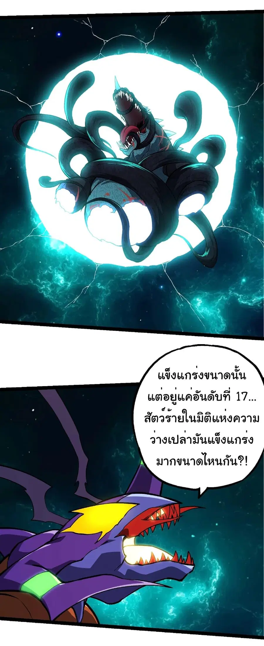 Evolution Begins With A Big Tree ตอนที่ 266 หน้า 13