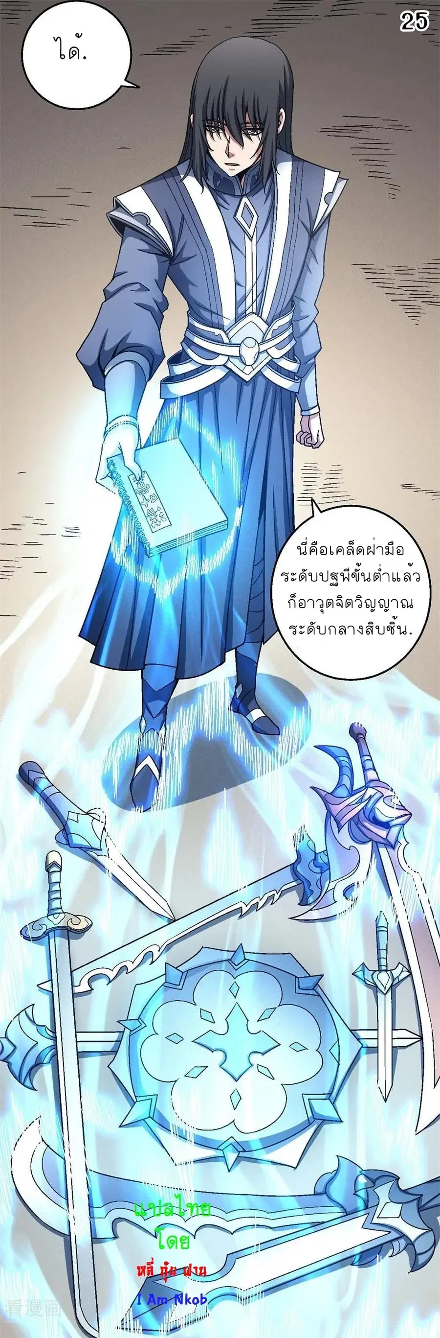 God of Martial Arts ตอนที่ 345 หน้า 26