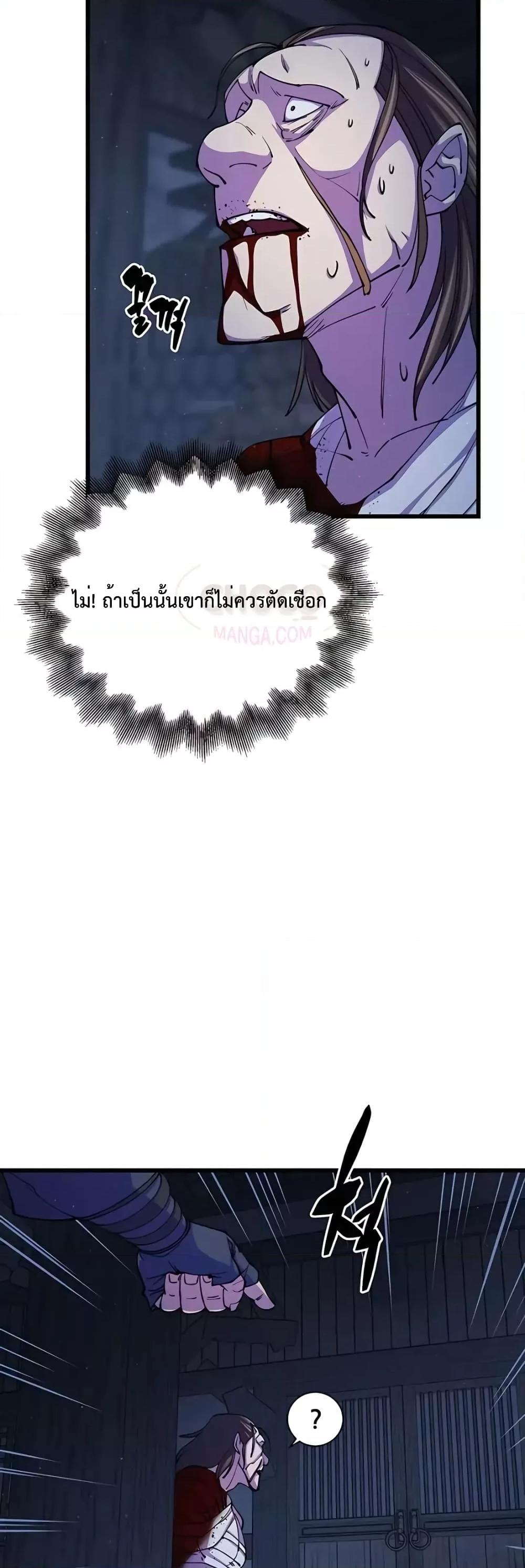 World’s Greatest Senior Disciple ตอนที่ 11 หน้า 3