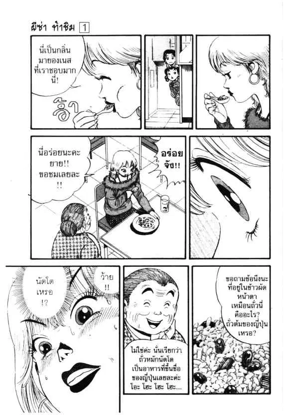 Kachuu Hana ตอนที่ 7 หน้า 23